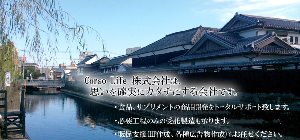 コルソライフ株式会社の画像